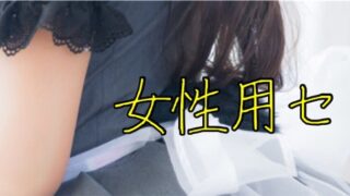【保存版】女性向けセリフ集まとめ｜配信・演技練習・ボイスサンプル対応