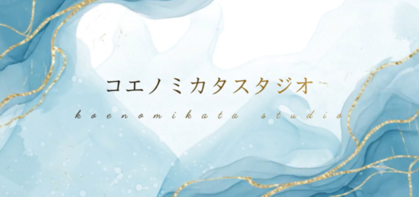 [コエノミカタ スタジオ]コンテンツの制作やフリー素材の配布、提携編集者の紹介などをしている『コエノミカタ｜フリーセリフ・台本集』のハブサイトです。